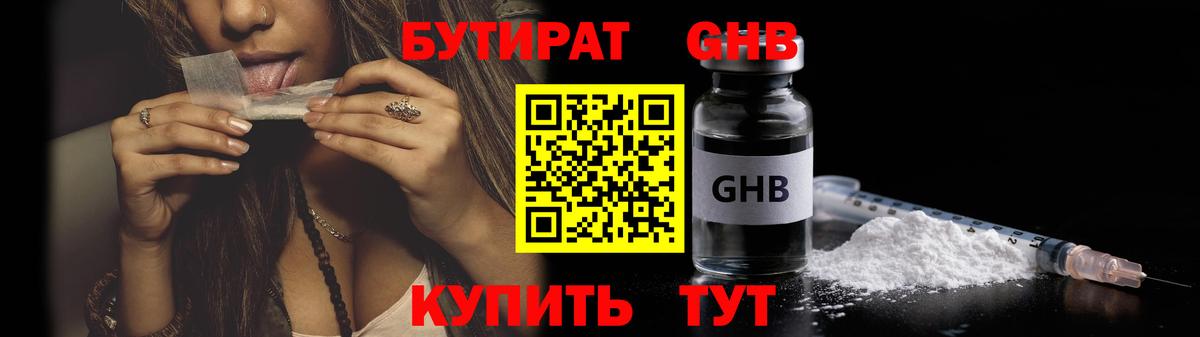 Карабулак  БУТИРАТ бутандиол  БУТИРАТ  Вход с VPN 