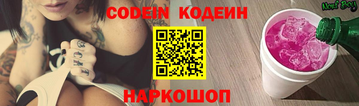Карабулак  Кодеин Purple Drank  Вход с VPN  Кодеиновый сироп Lean напиток Lean (лин) 
