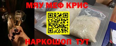 мяу мяу кристалл Бугуруслан