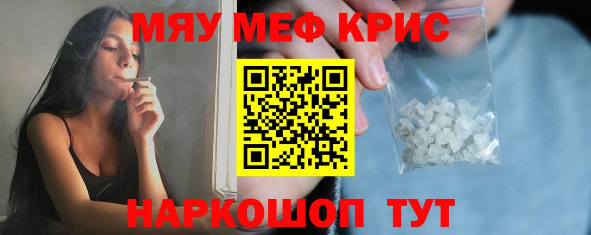 МЯУ-МЯУ VHQ  Меф  МЕФ  Карабулак  Вход с VPN 