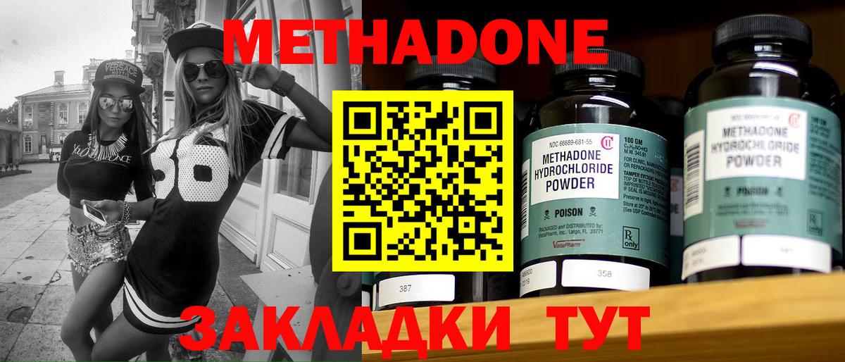 МЕТАДОН methadone Карабулак