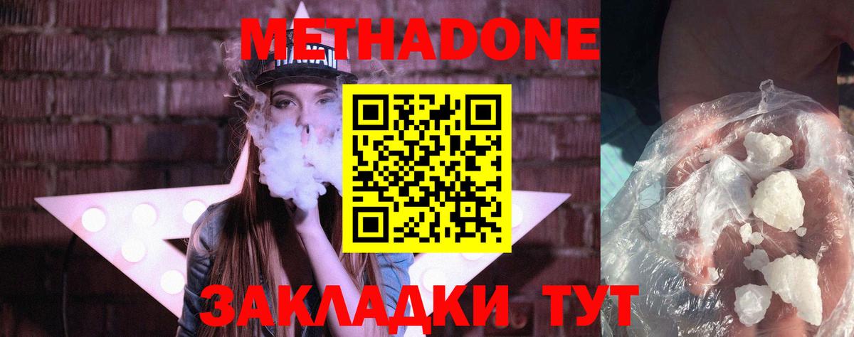 МЕТАДОН methadone  Вход с VPN  Карабулак  Метадон methadone 